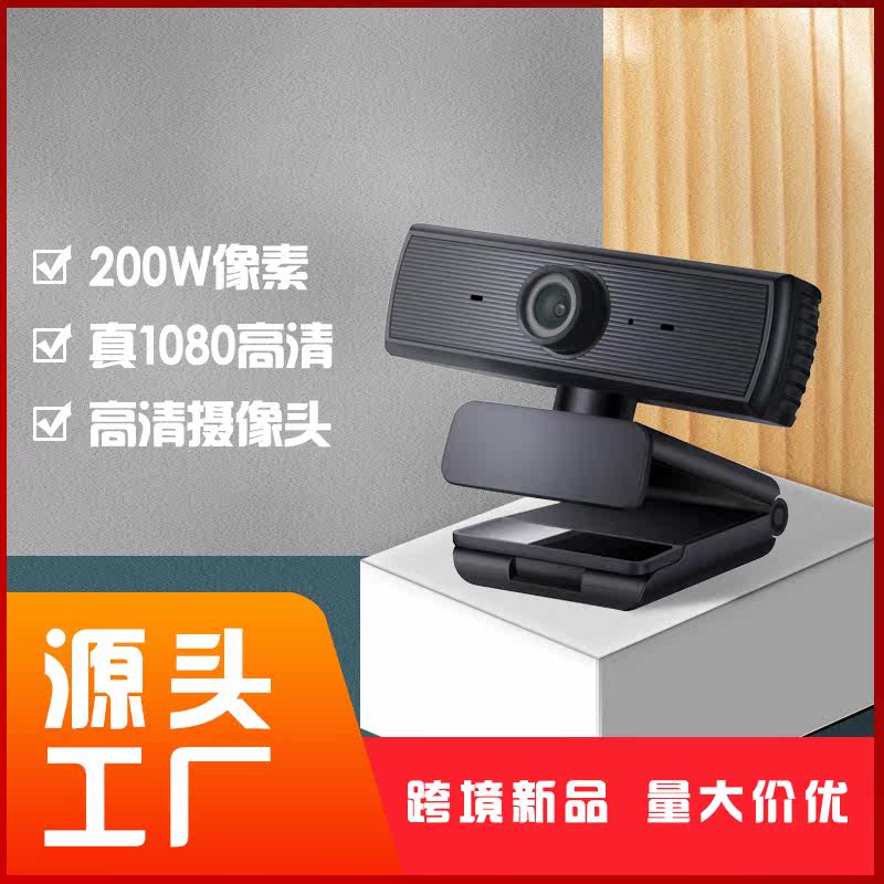 1080P高清摄像头台式机PC摄像头/直播摄像头/