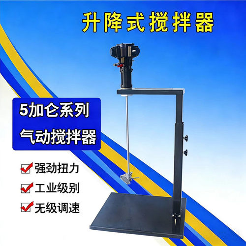 台湾五加仑气动自动搅拌器包邮