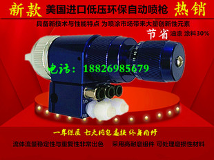 进口美国自动蓝枪低压环保自动喷油枪机器人喷涂数控机往复机喷头