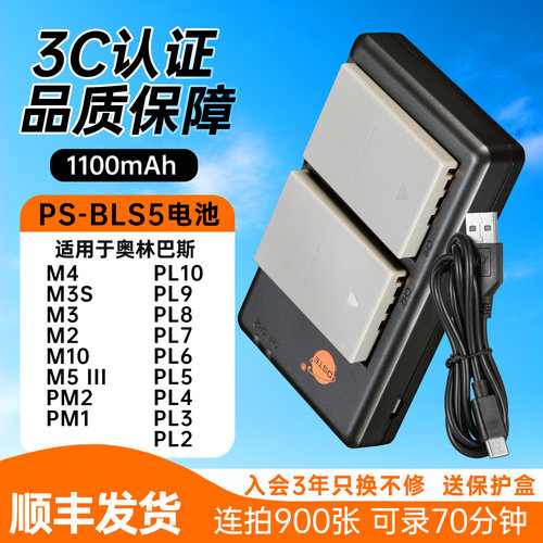 适用奥林巴斯EM10四代电池BLS50