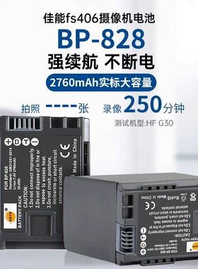 BP-828电池适用佳能XA25 XA30 XA35 HF-G30 G50 FS406录像机电池