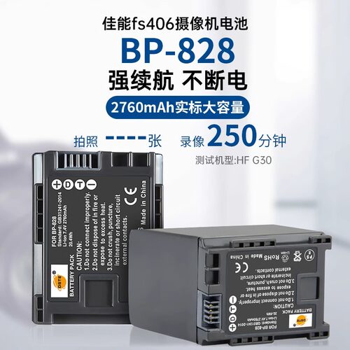 蒂森特佳能HF-G30BP-828电池