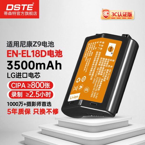 3C认证适用尼康Z9相机电池EL18D