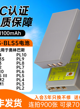 蒂森特BLS5/50适奥林巴斯E-M10 EPL5/6/7E-PM2 E450 EP7 OM-5电池