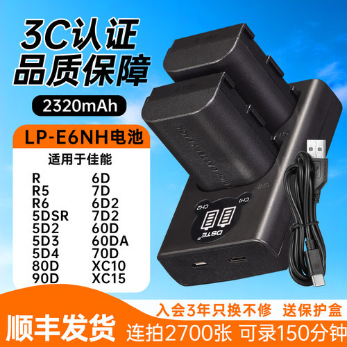 适用佳能微单相机电池LP-E6NH