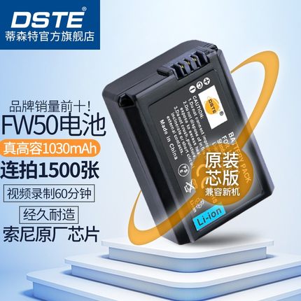 蒂森特NP-FW50适用索尼ZVE10 A6400 A6000 A7m2 A7r2 NEX7/5T电池