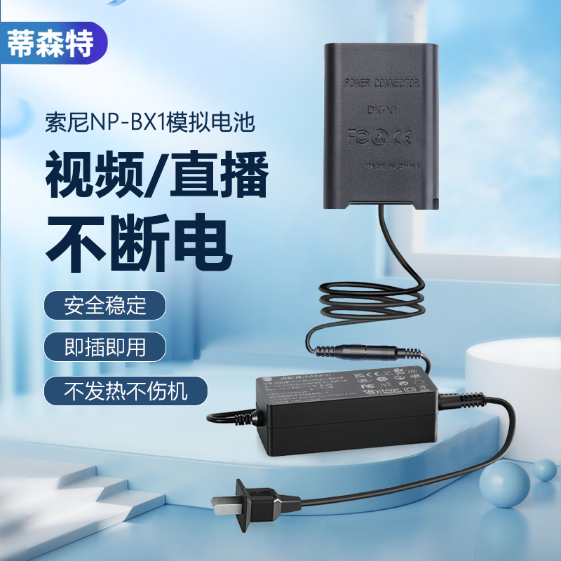 蒂森特NP-BX1假电池ZV-1M2假电池