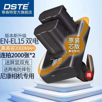 蒂森特EN-EL15C电池适用于尼康Z5 Z6 Z7 Z63 Z8 Z62 D850相机电池