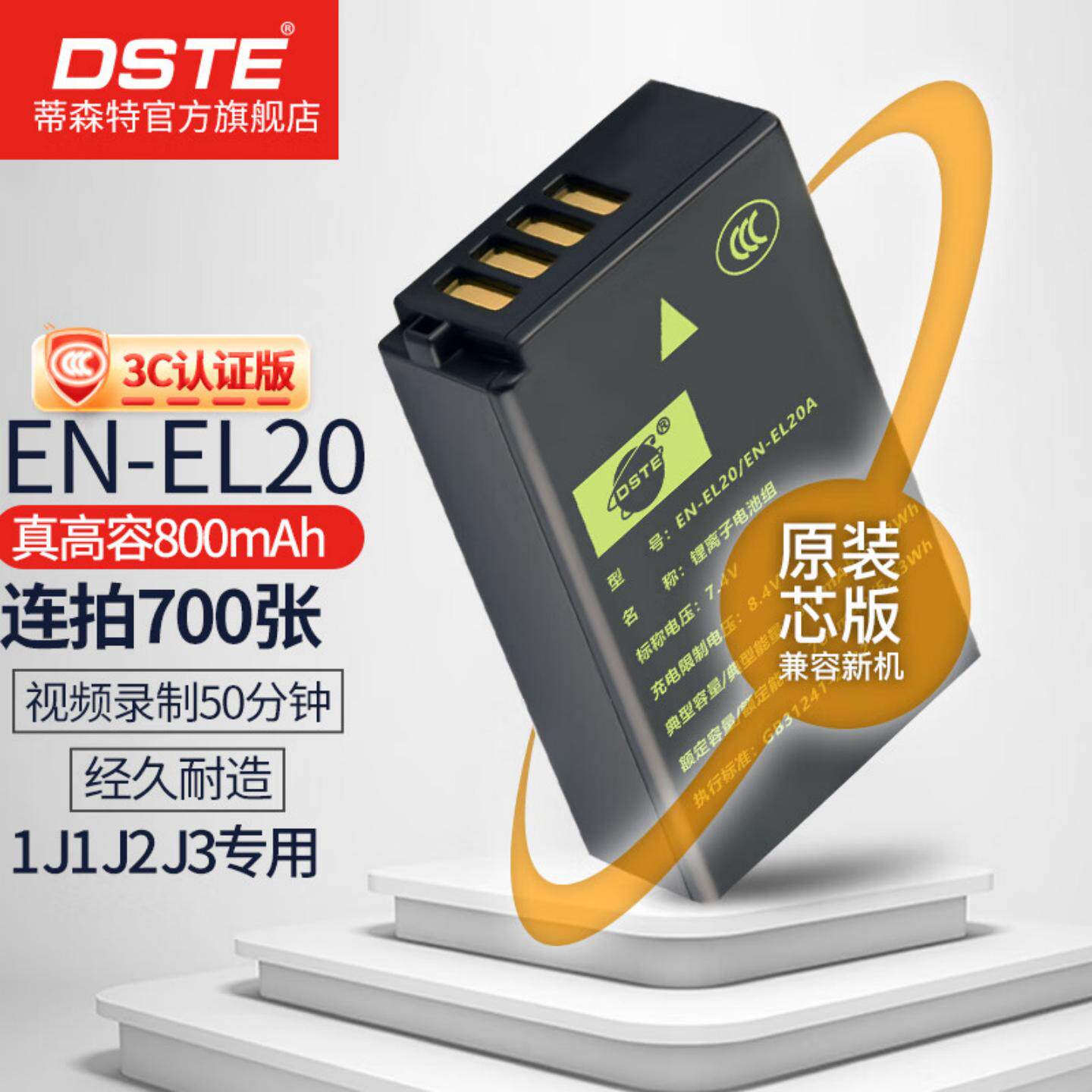 蒂森特EN-EL20电池适用尼康P1100 P1000 P950 J1 J2 J3 AW1充电器