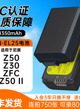 蒂森特EN-EL25适用于尼康相机电池Z30 Z50 二代ZFC充电器