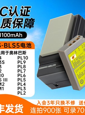 蒂森特BLS5/50电池适用奥林巴斯OM-5 EPL5 EM10四代EM5三代 EPL7