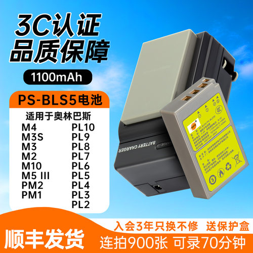 适用奥林巴斯EM10四代相机电池