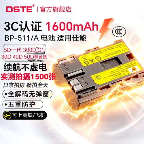 蒂森特BP-511电池适用佳能50D