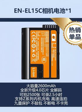 蒂森特EN-EL15C电池适用尼康Z5 Z5II Z6 Z6II Z63 Z72 Z8相机电池
