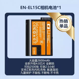 Z5II Z6II Z63 Z8相机电池 蒂森特EN Z72 EL15C电池适用尼康Z5