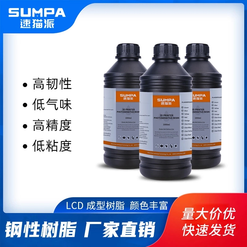 光固化SUMAOPAI水洗树脂光敏树脂