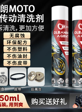 振朗CVT传动清洗剂 踏板摩托车传动保养免拆 不伤皮带 环保配方