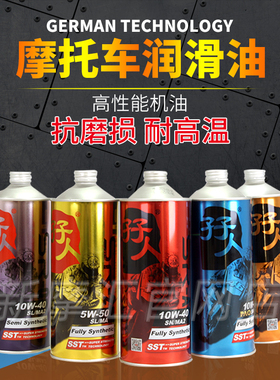 孖人卡司特 台湾进口机油 摩托车全合成 高性能10W40 5W50润滑油