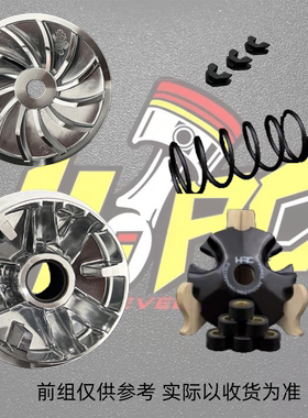 台湾HIRC传动 适用KYMCO光阳传动升级弯道情人RKS KRV180传动改装