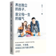 是父母一生 孩子 福气 生活 养出独立 家教方法家庭教育父母亲身指导生存经验行为习惯社交能力过上自己想要 晓平著