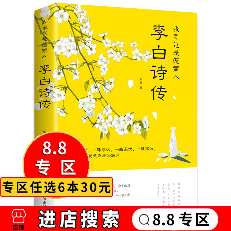 【8.8专区】 我辈岂是蓬蒿人：李...