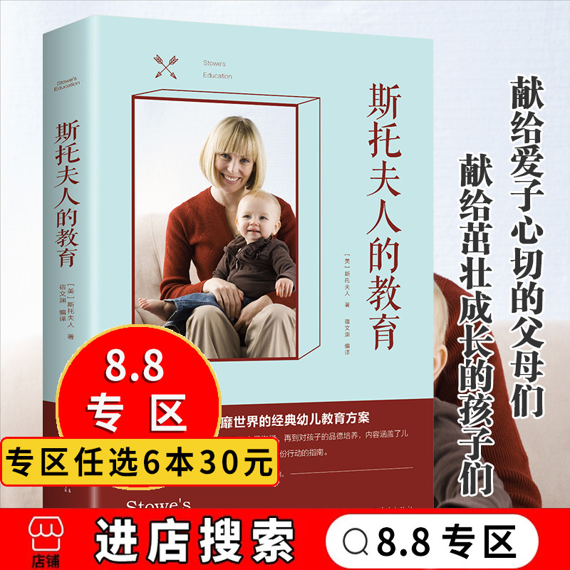 8专区】斯托夫人的教育 好妈妈不打不骂不吼不叫培养男孩女孩子情商