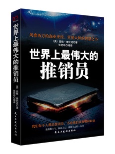 上伟大 商业圣经营销 智慧之书熟悉推销规律掌握推销技巧管理心理学企业销售培训书籍ly 推销员西方