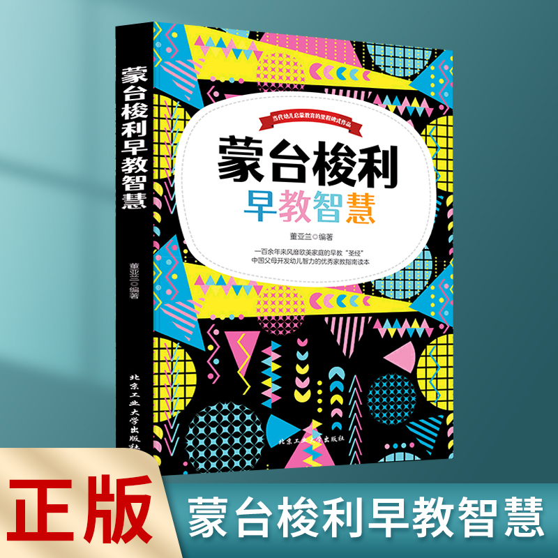 正版速发蒙台梭利早教智慧新手爸妈育儿婴儿成长儿童性格养成家庭教育育儿早教教育家教书父母的语言捕捉儿童敏感期阅读书 lmx