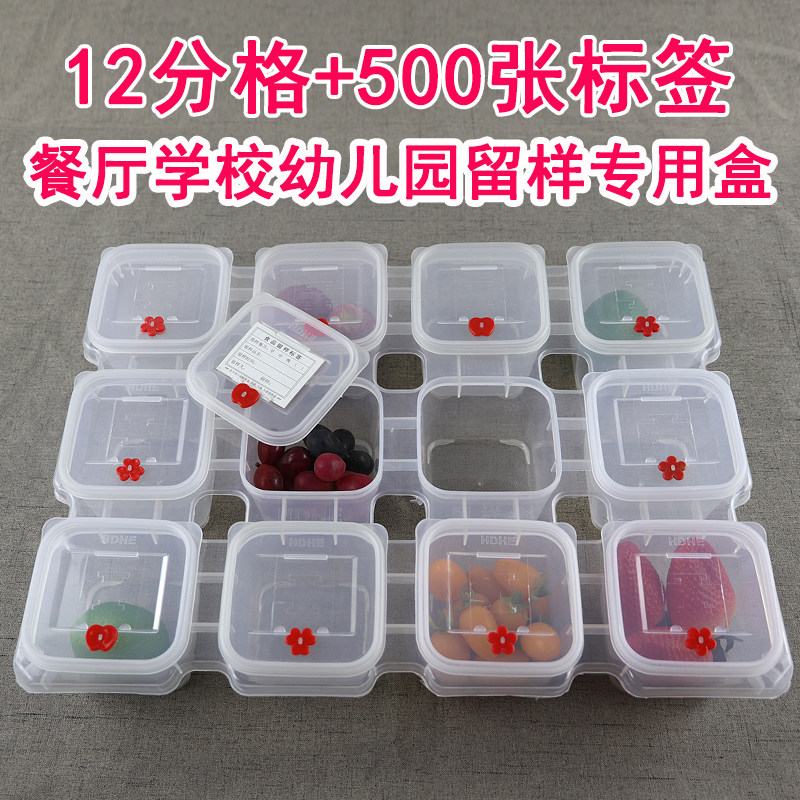 学校幼儿园促销带盖食物食品留样盒超市小零食试吃盒多格12分格,餐饮具,保鲜盒,淘宝优惠券,粉丝福利购,淘宝优惠卷