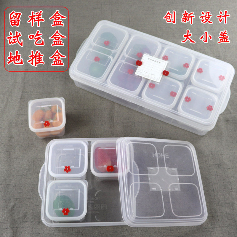 学校幼儿园促销带盖食物食品留样盒超市小零食试吃盒多格大小盖,餐饮具,保鲜盒,淘宝优惠券,粉丝福利购,淘宝优惠卷