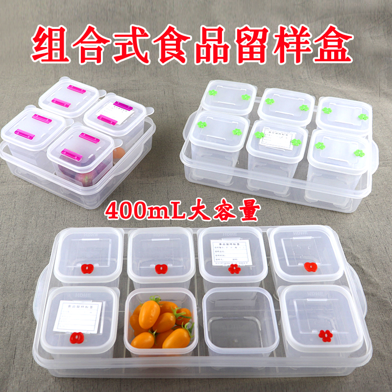 学校幼儿园促销带盖食物食品留样盒超市小零食试吃盒多格400mL