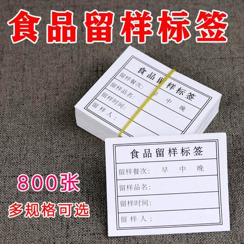HDHE学校食物专用幼儿园食堂食品留样标签纸卡贴纸不干背胶800张