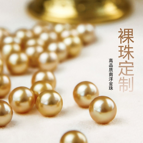 单颗裸珠对珠南洋金珠薇爱秀丽