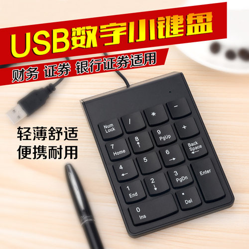 财务会计笔记本电脑数字小键盘