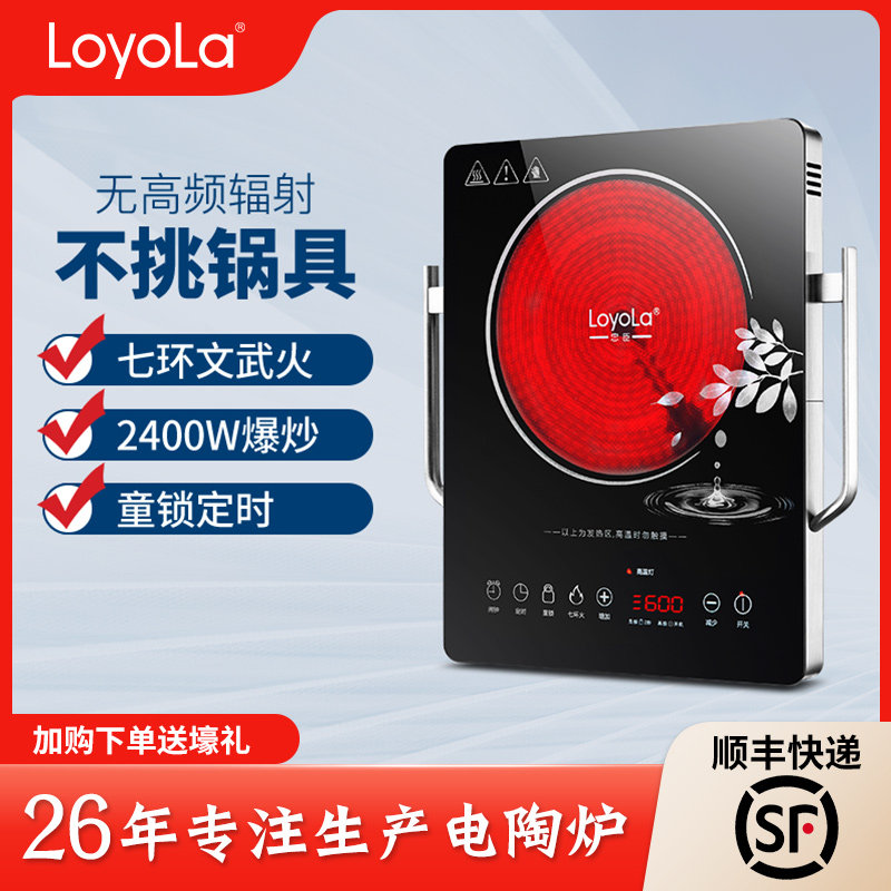 loyola忠臣lc-ea6s不挑锅电陶炉