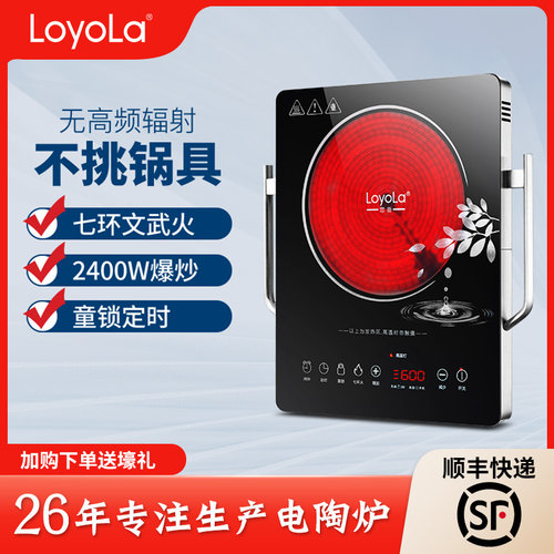 loyola忠臣lc-ea6s不挑锅电陶炉