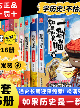 如果历史是一群喵16册儿童文学