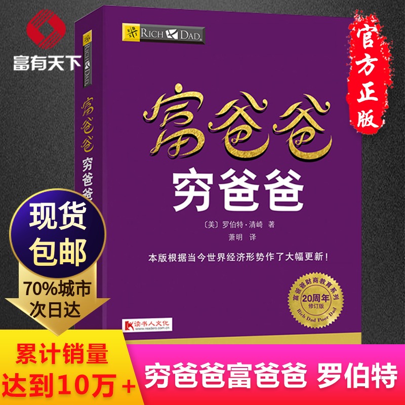 【现货正版包邮】穷爸爸富爸爸 罗伯特清崎财商教育系列穷父亲经济投资投资方法个人原版财务管理企业理财技巧书籍畅销书