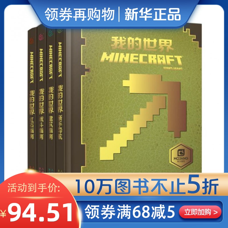 我的世界 正版我的世界全2册终结建构者stem挑战城市主题公园中文版游戏攻略教程合成书籍minecraft书乐高6 12岁漫画书指令大全关于科学技术 图片价格品牌报价 原仓数据 我的世界 正版我的世界全2册终结建构者stem挑战城市主题公园中文版游戏攻略教程合成书籍minecraft书乐高6 12岁漫画书指令大全关于科学技术 图片价格品牌报价 原仓数据