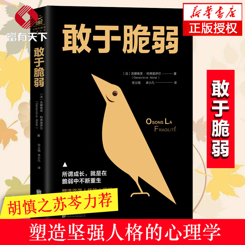 Genuine Dare to be vulnerable Gina Ah Lane Il Su Qin Hu Shen Zhi Good Why Dare Fragile Easy success Xinhua Bookstore Bestsellers Ranking Administered Psychology bookin the Books/Magazine/Newspaper , Social Sciences , Psychology  category - from Buy2taobao.com to provide professional Taobao agent buy service