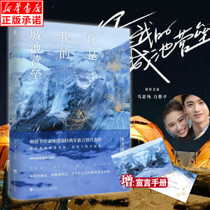 你是我的城池营垒 沐清雨著【赠爱情宣言手册】 白敬亭/马思纯主演都市言情小说电视剧原著雅痞军官x美萌军医青春文学故事