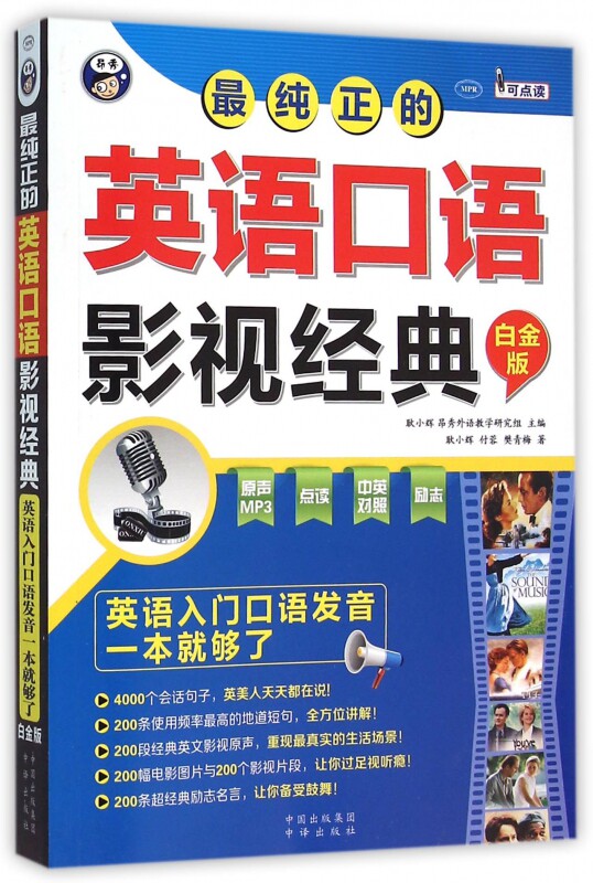pure Spoken English Movies classic Attached disk Platinum Edition MPR )in the Books/Magazine/Newspaper , Foreign language/Language , Practical English , Business English  category - from Buy2taobao.com to provide professional Taobao agent buy service