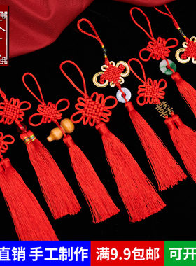 中国结挂件小号红色装饰福字平安扣五帝铜钱流苏穗子葫芦同心须节