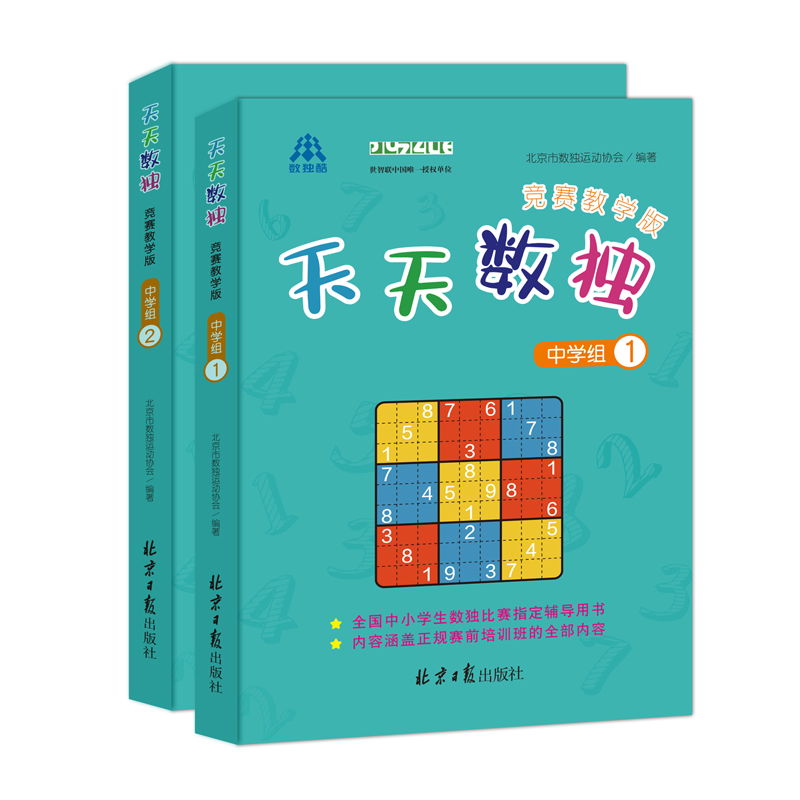 本链接为（中学组）①+②两本图书价格