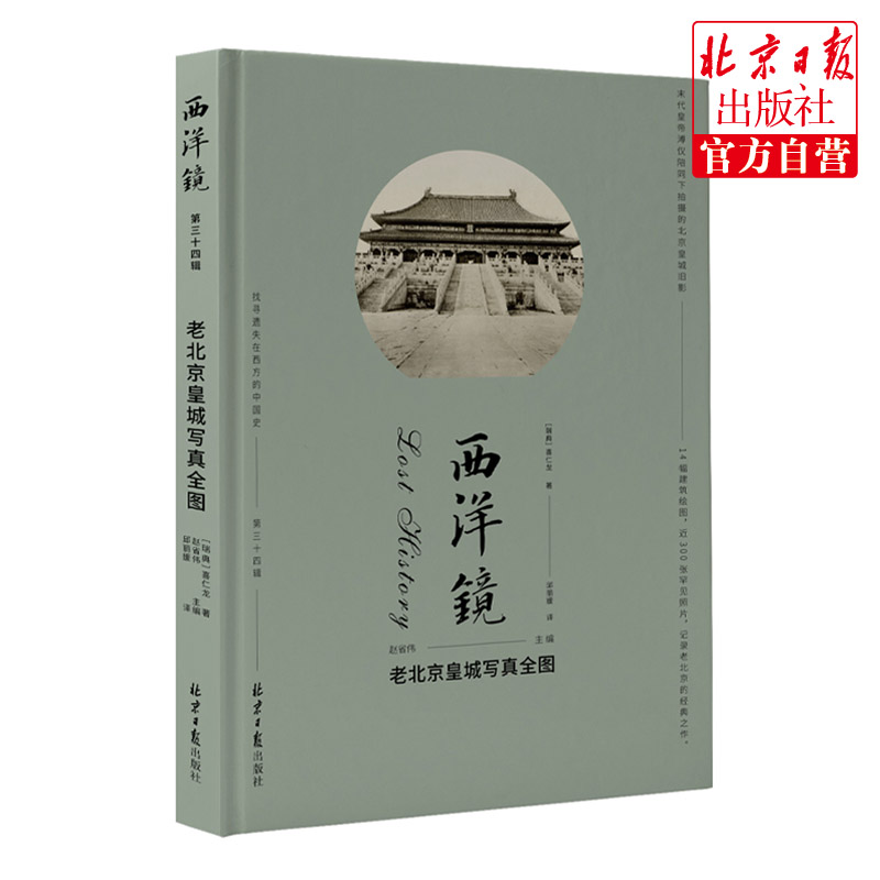 建筑老照片西洋镜历史皇城旧影
