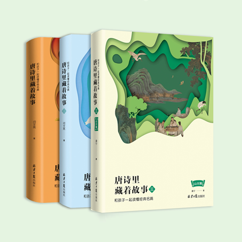 唐诗李白北京日报出版社中小学