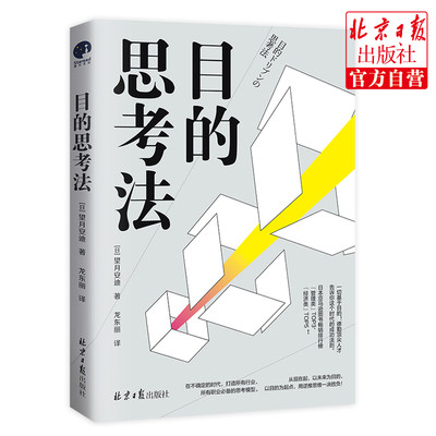 目的思考法 1.内部员工揭开“全球影响力的商业服务品牌”——德勤的制胜秘诀！ 星文