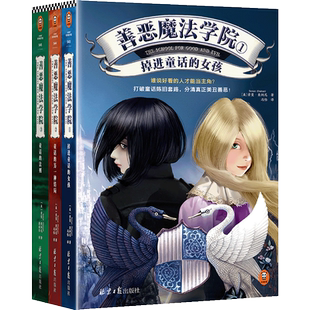 善恶魔法学院 全三册 打破童话陈旧套路分清真正美丑善恶 索曼·查纳尼著 冯怡 潘美岑译 7~14 畅销书儿童文学 官方正版图书 读客