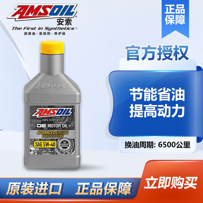 AMSOIL5w-40汽车发动机机油图片