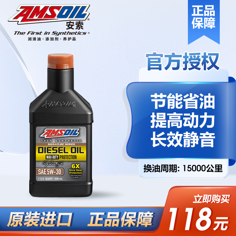 安索全合成5w30柴机油0.946L